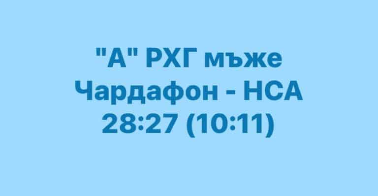 nsa-gabrovo